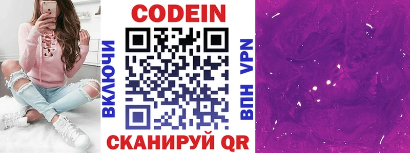 Кодеин Purple Drank  Берёзовка 